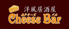 洋風居酒屋 Cheese Bar